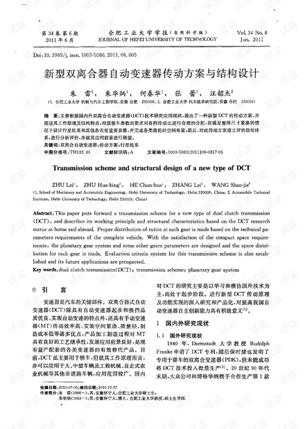 新型双离合器自动变速器传动方案与结构设计 (2011年)