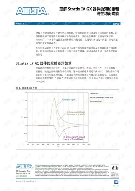 Altera - 中文Pre-emphasis and Equalization.pdf