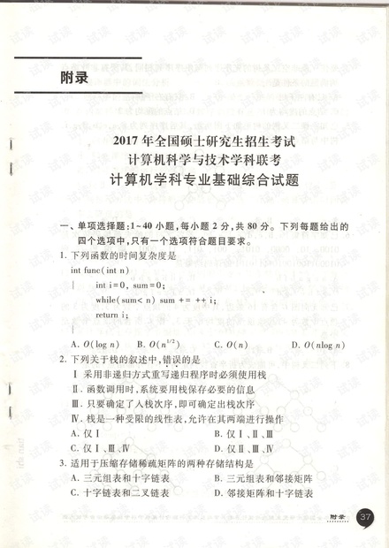 2017年考研408真题与答案.pdf