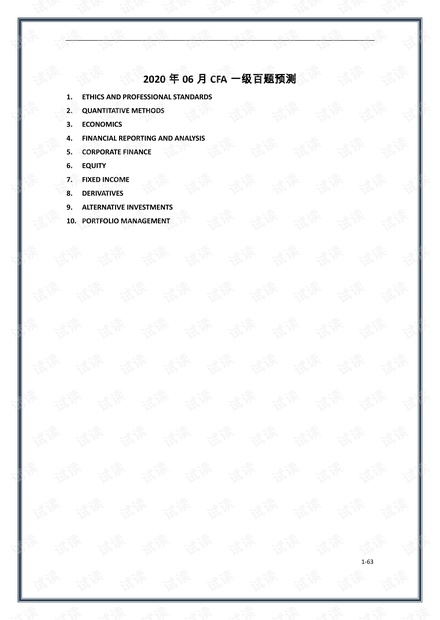 2020年6月CFA一级百题预测_组合(打印版).pdf