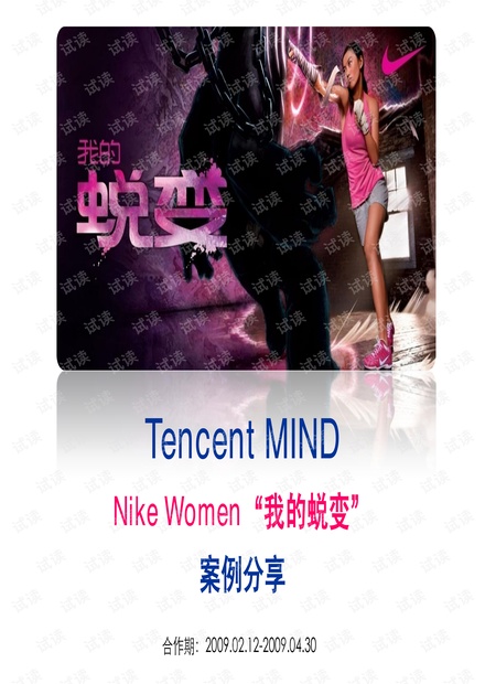 44.Nike Women网络营销策划案.pdf