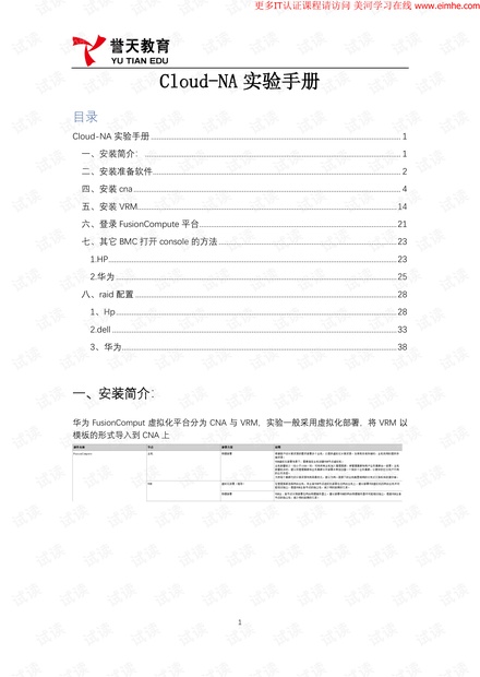 HCIA-Cloud之FC搭建6.3实验手册