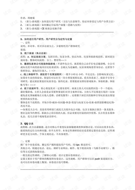 游戏上线前如何做用户研究?.pdf