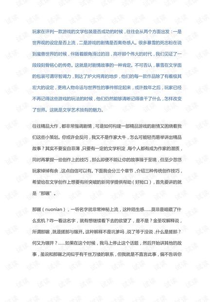“那碾”技巧在剧情创作中的运用.pdf