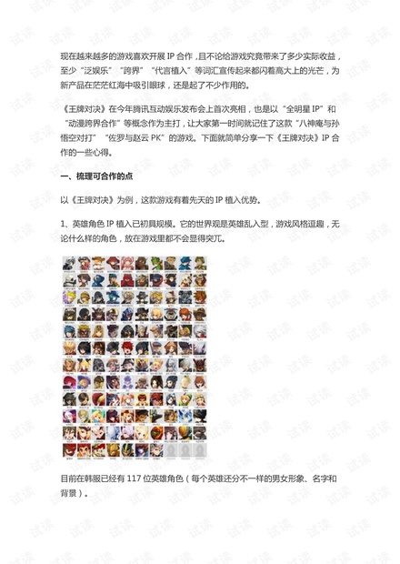 《王牌对决》IP合作分享.pdf