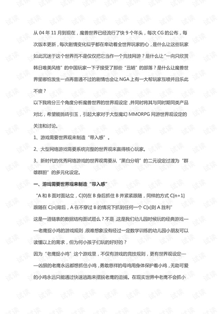 从《魔兽世界》看大型魔幻MMORPG世界观设定.pdf
