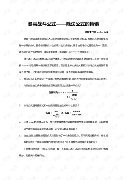 暴雪战斗公式——除法公式的精髓.pdf