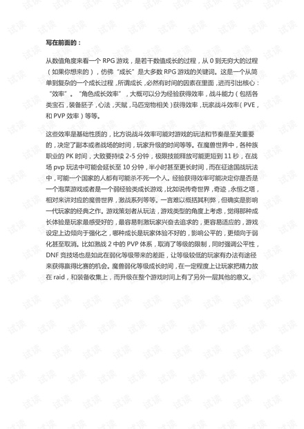 不关心系统的数值不是一个好策划.pdf