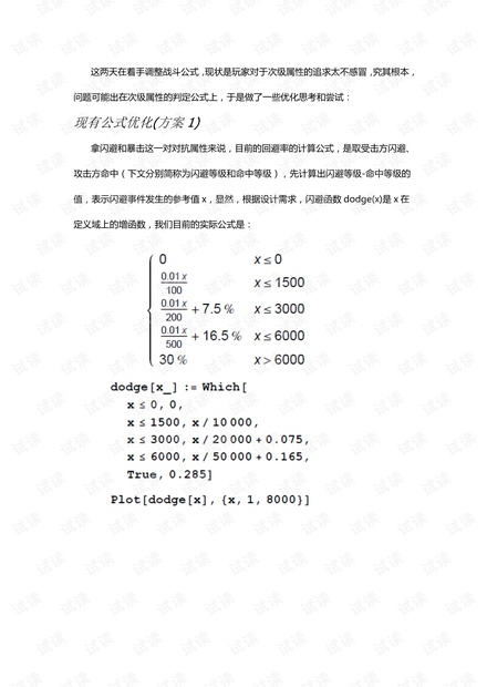 次级属性公式调整(工作笔记).pdf