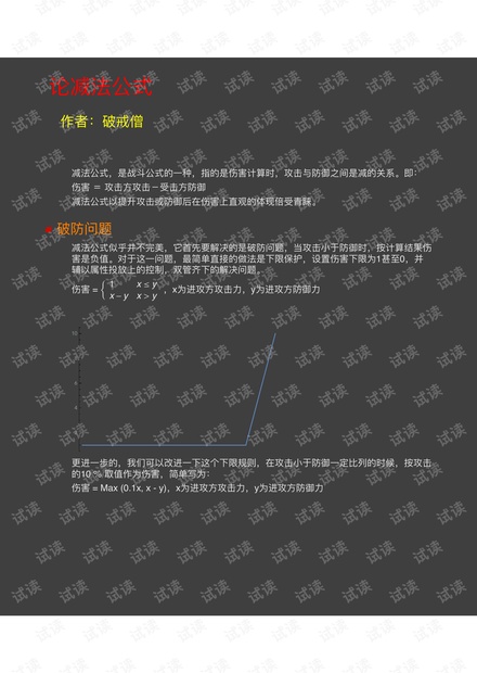 论减法公式 游戏开发资料.pdf
