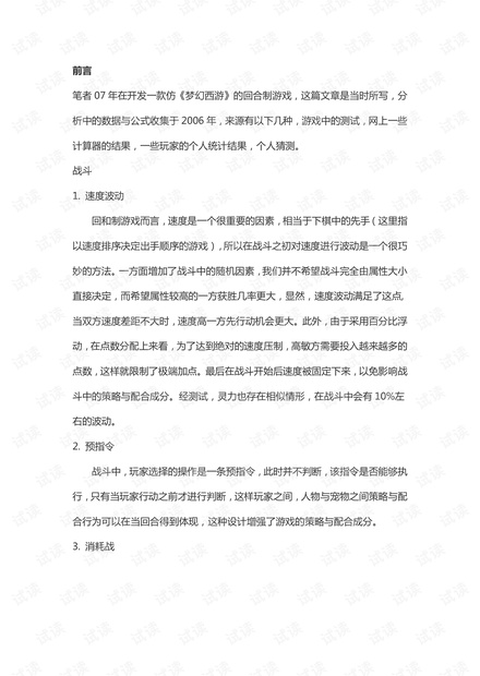 梦幻西游分析(数值).pdf