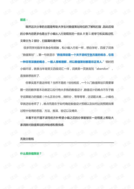 扫盲专贴:深入浅出谈数值.pdf