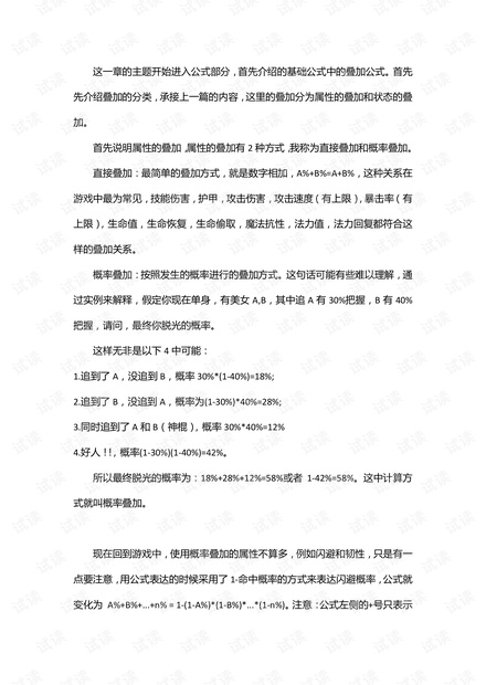 深入浅出LOL数值设计(二).pdf