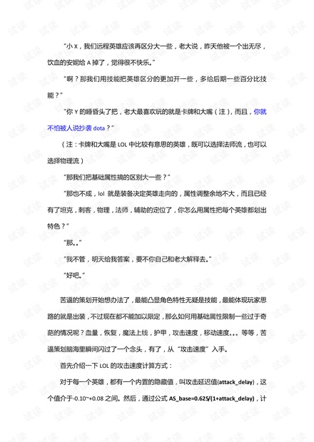 深入浅出LOL数值设计(三).pdf