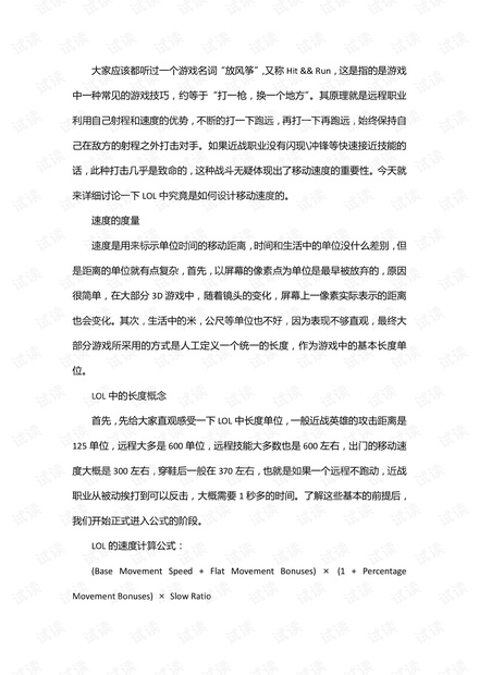深入浅出LOL数值设计(六).pdf