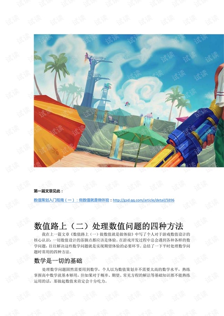 数值路上(二)处理数值问题的四种方法.pdf