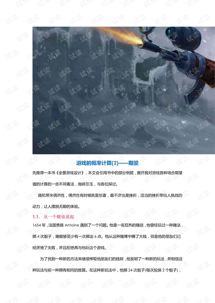 游戏的概率计算(二).pdf