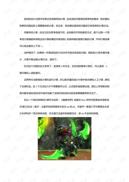 游戏的概率计算(一).pdf