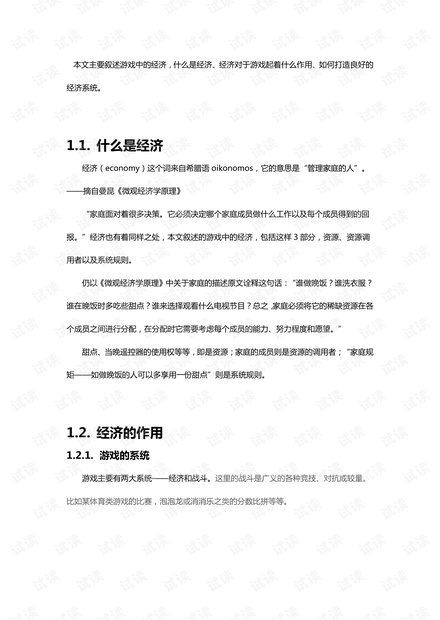 游戏的经济价值.pdf