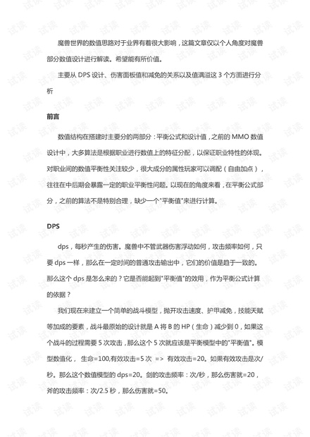 战斗的奥秘:《魔兽世界》数值解读.pdf