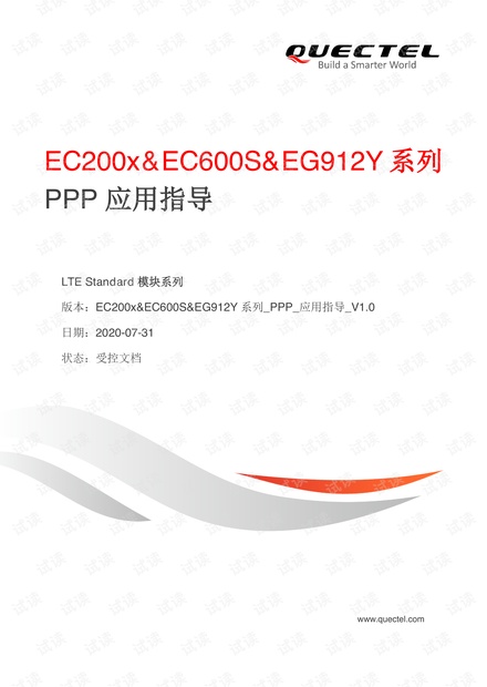 Quectel_EC200x&EC600S&EG912Y系列_PPP_应用指导_V1.0.pdf