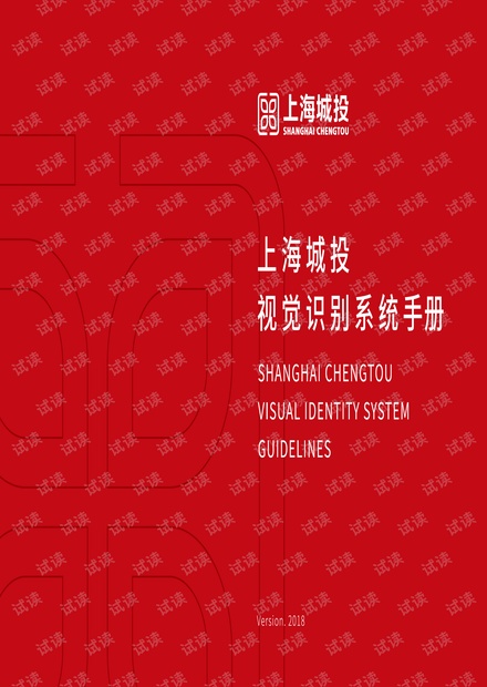 城投VI视觉识别系统手册(基础部分)(PDF).pdf