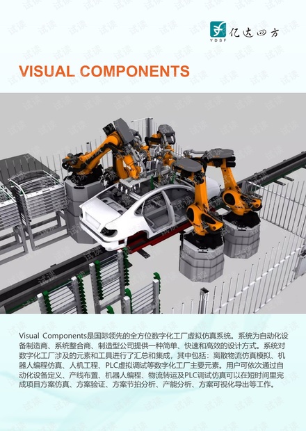 Visual Components-20200401修订.1.1.pdf
