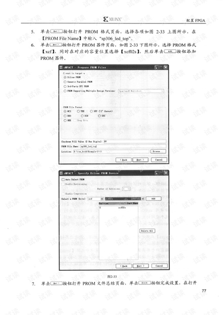 Xlinx ISE 9.X FPGA_CPLD设计指南