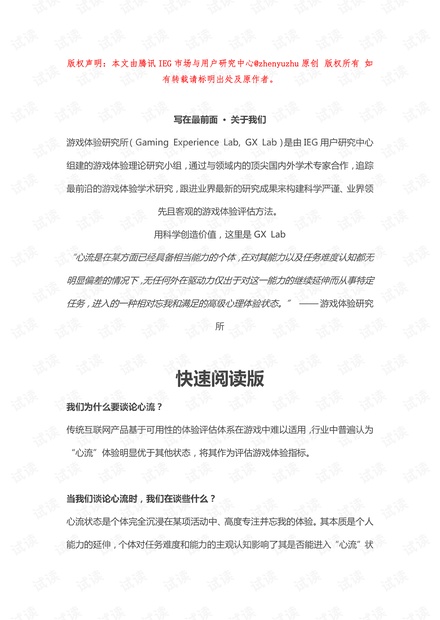 “心流”理论全解析.pdf