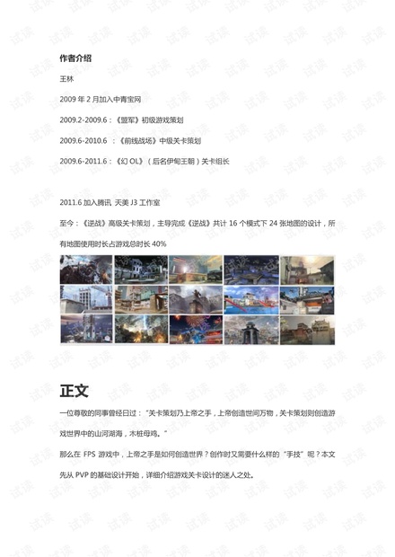 建造的魅力--FPS关卡设计心得.pdf