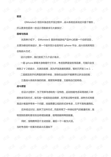策略与选择—谈《iMonster》战斗系统设计.pdf
