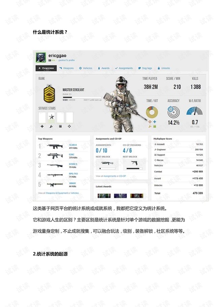 浅析游戏统计系统发展趋势.pdf