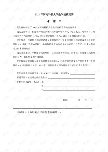 附件3:2021年河科大数学建模论文模板.pdf