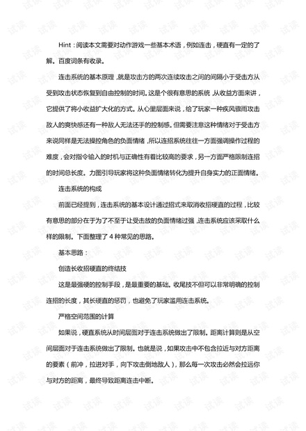双人连击设计系统构想.pdf