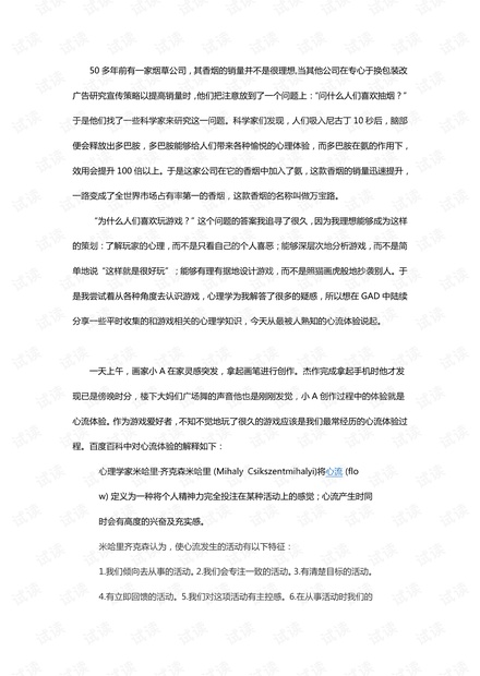 游戏相关心理学(一):心流体验.pdf