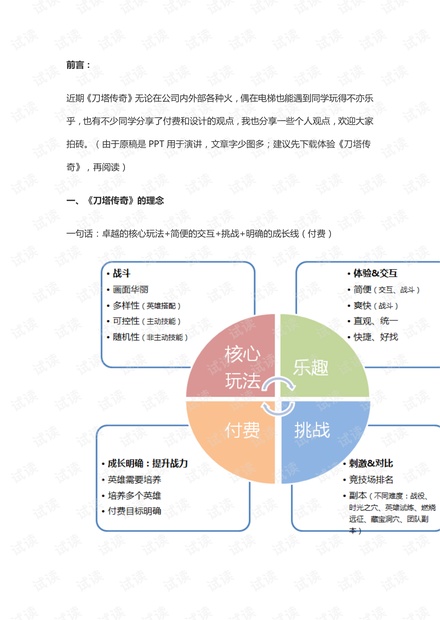 《刀塔传奇》设计浅析.pdf