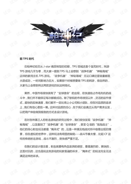 《枪神纪》的创新之路.pdf