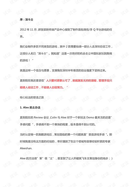 《天天酷跑》核心玩法塑造之旅.pdf