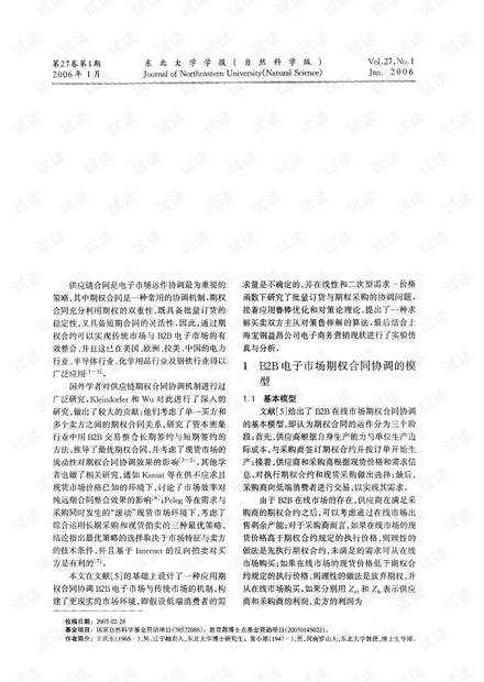 电子市场批量订货与期权采购协调的鲁棒策略 (2006年)