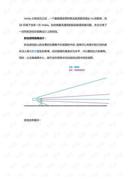 3d MOBA初探——视角设计.pdf