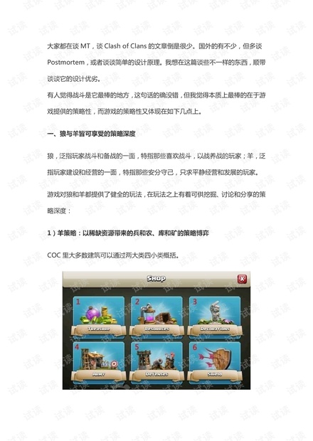 COC核心设计分析之一:策略篇.pdf