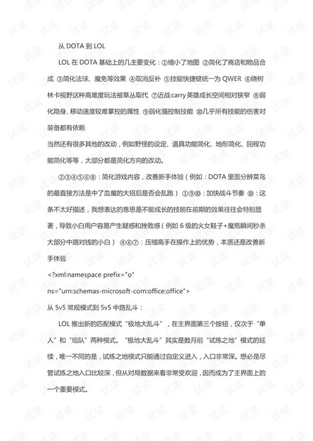 从LOL的成功推断竞技性“开房”游戏的成功思路.pdf