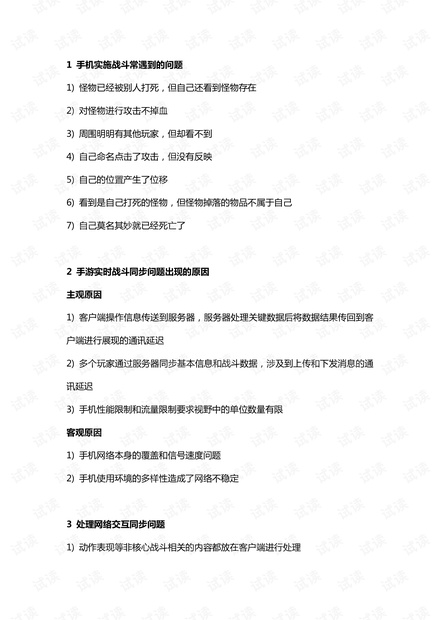 如何合理处理手游实时战斗同步问题?.pdf