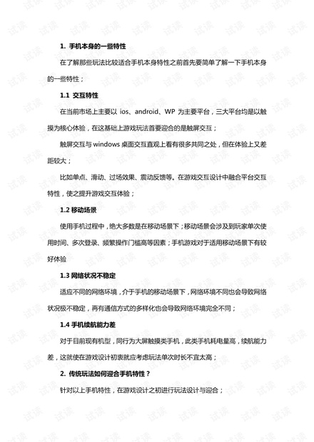 手机本身的那些特性是比较适合做成相应玩法?(一).pdf