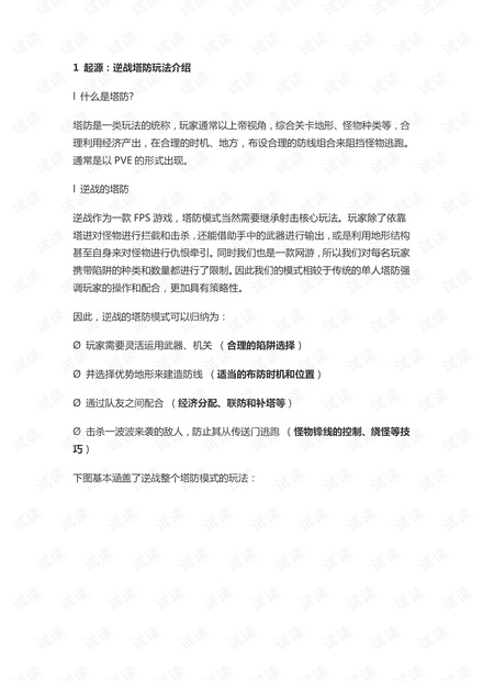 塔防模式游戏分享.pdf