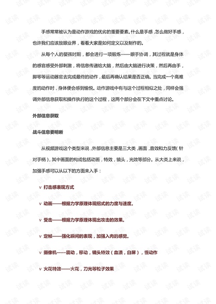 小⑨的完美游戏——手感基础.pdf