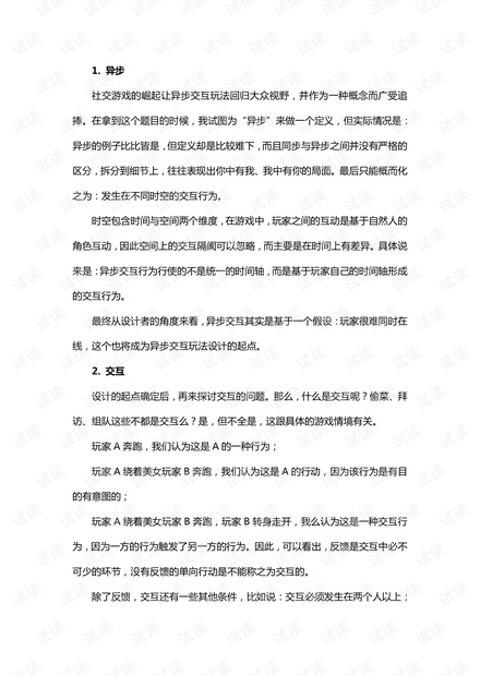 异步交互的设计玩法如何考虑.pdf