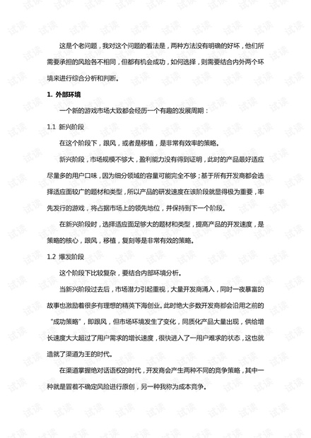 游戏原创还是跟风.pdf