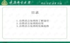 自然语言处理之中文分词技术.ppt