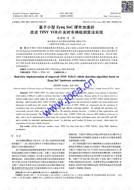 基于小型Zynq SoC硬件加速的改进TINY YOLO实时车辆检测算法实现.pdf